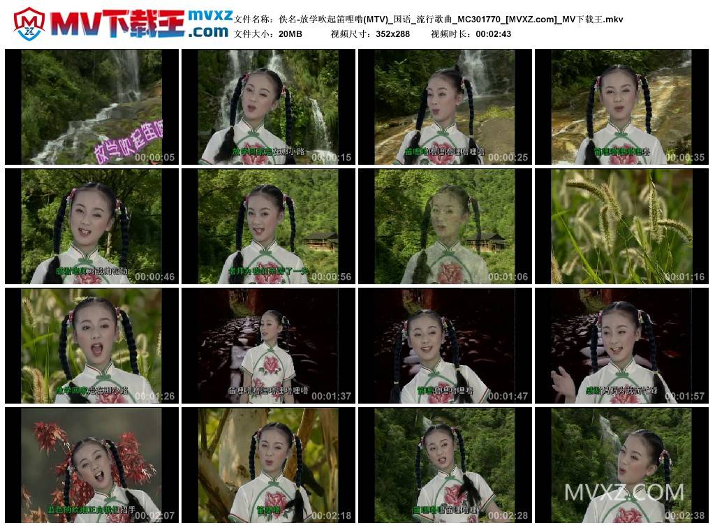 佚名-放学吹起笛哩噜(MTV)_国语_流行歌曲_MC301770